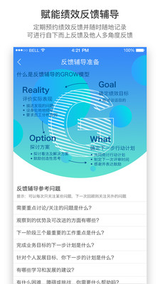 羚利绩效_截图4