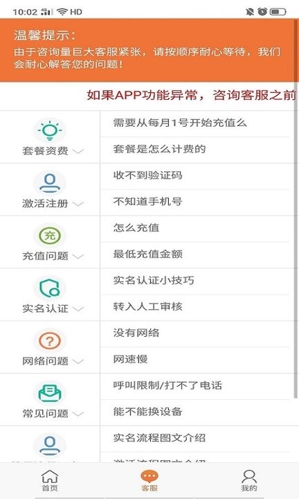 通信营业中心_截图3
