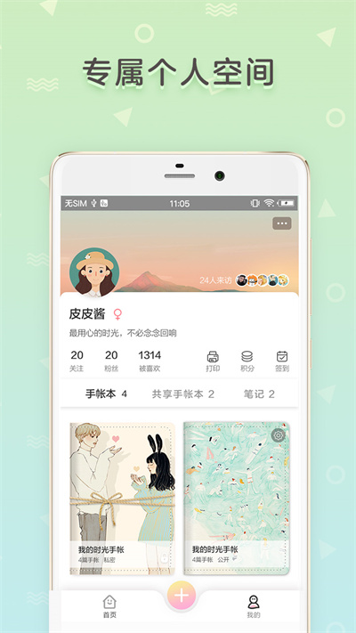 皮皮手账_截图4