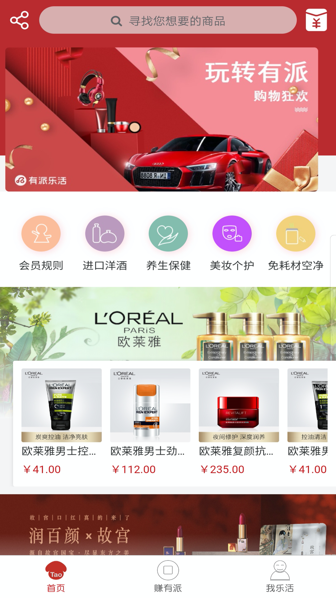 有派乐活_截图3