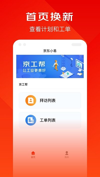 京东小易