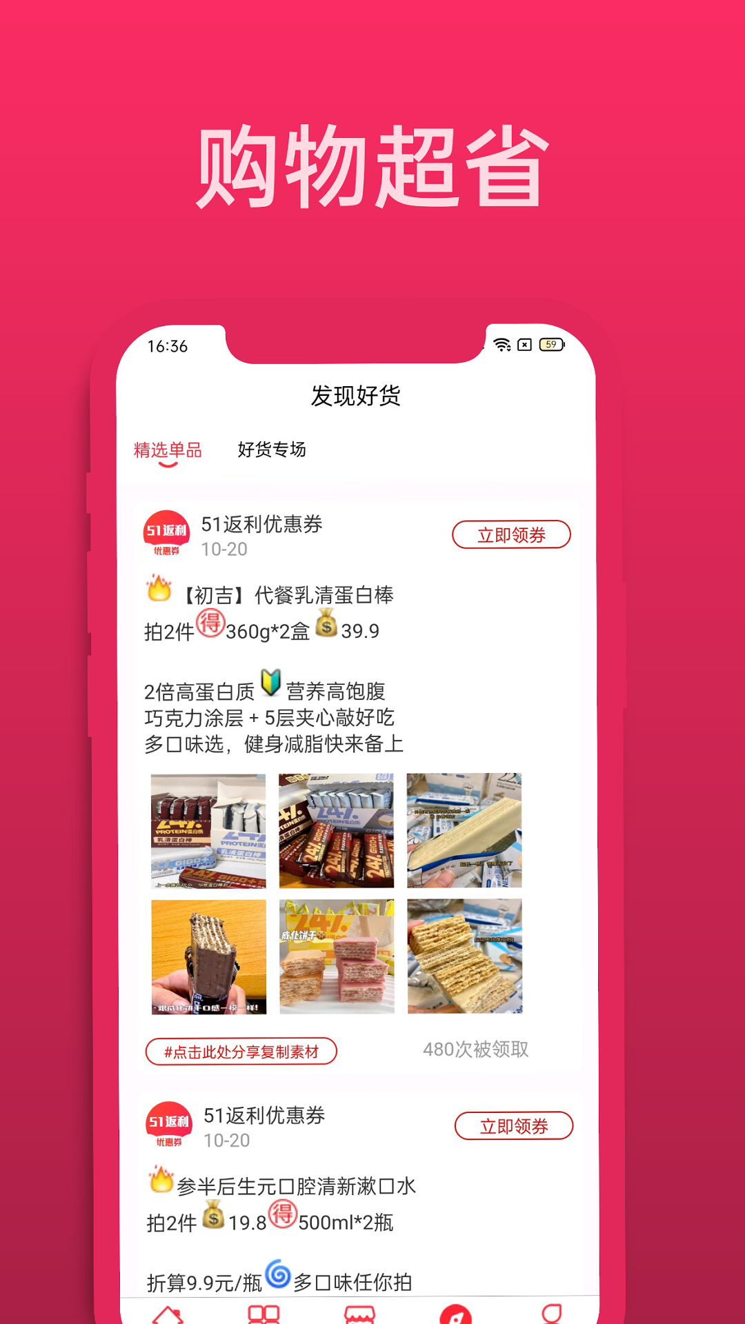 51返利