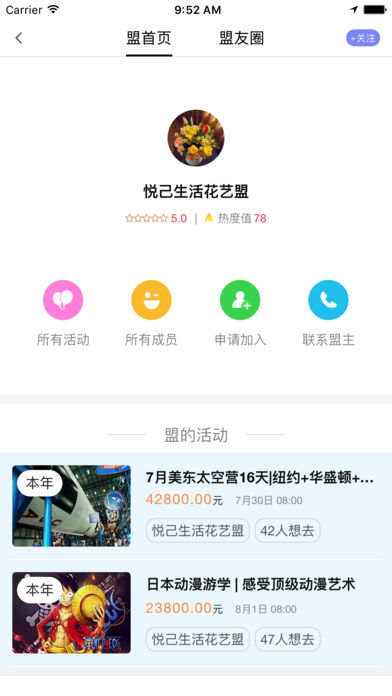 派乐盟_截图3