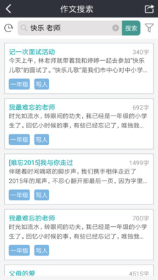 小学作文助手_截图2
