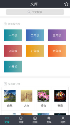 小学作文助手_截图3