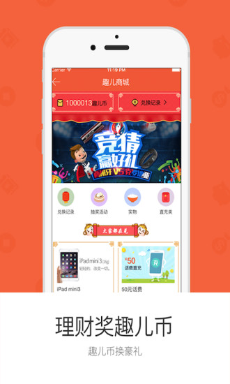 趣儿理财_截图3