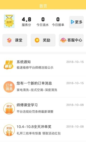 极速维修师傅_截图3