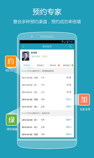 39就医助手_截图3