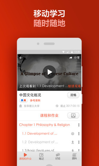 易学mooc_截图5