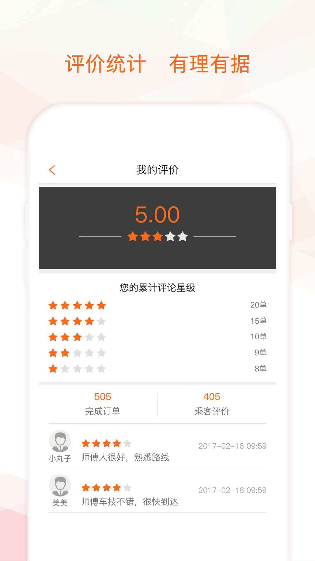 平安快轿_截图3