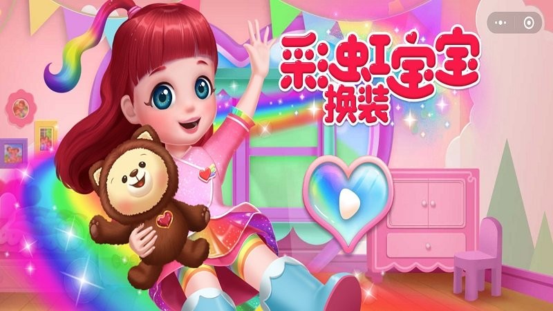 彩虹宝宝