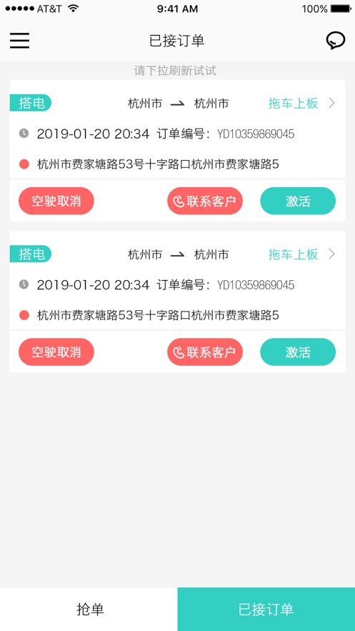 飞马救援司机端_截图3