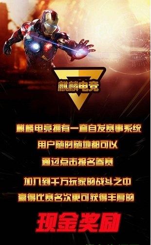 麒麟电竞