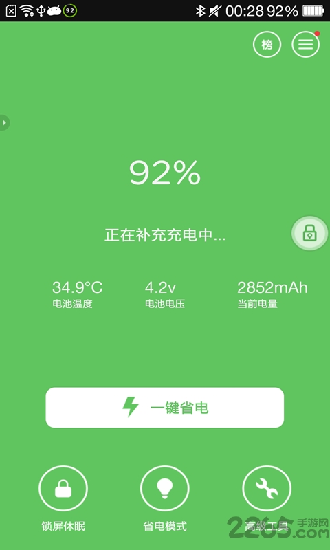 鲁大师省电神器