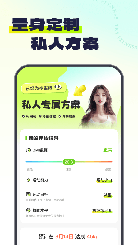 try健身