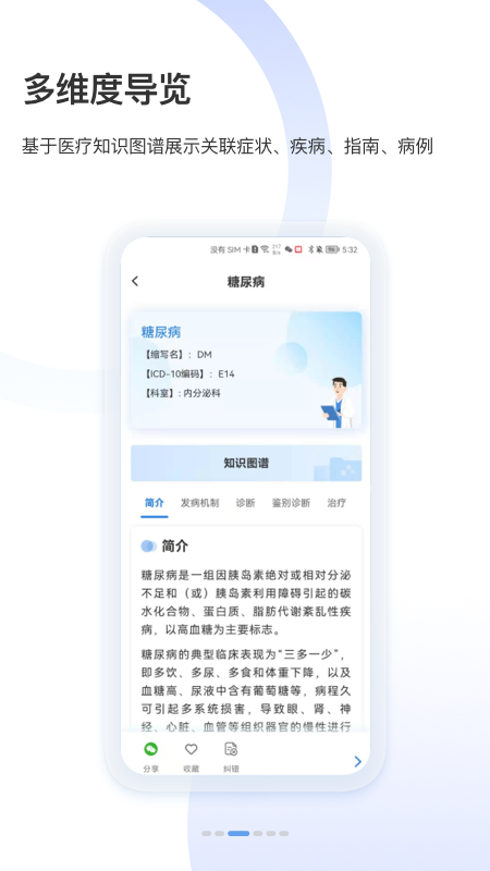 askbob医学智库