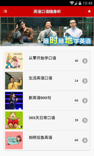 英语口语随身听_截图3