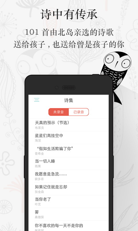 给孩子的诗_截图5