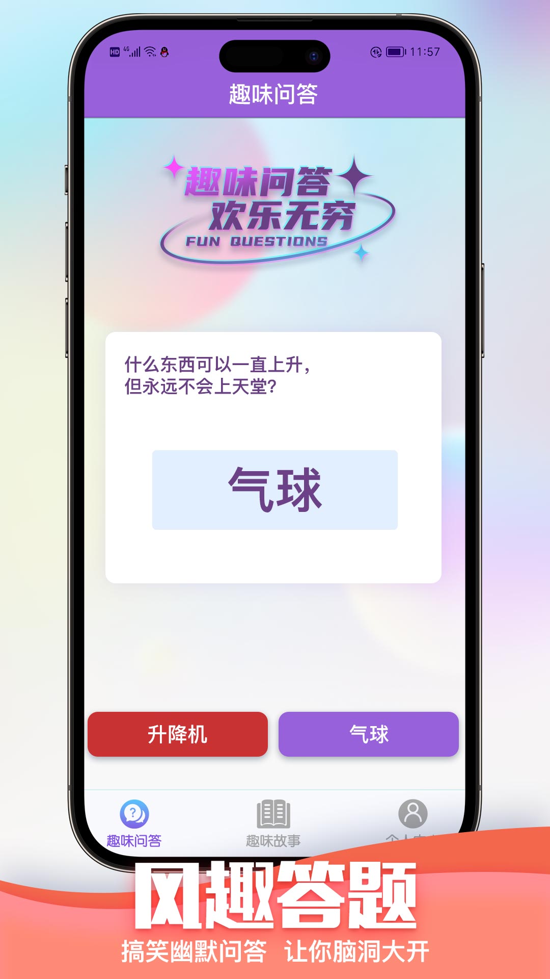 最强答题