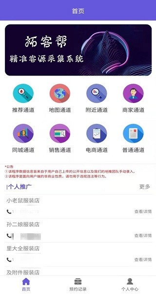 采客_截图3