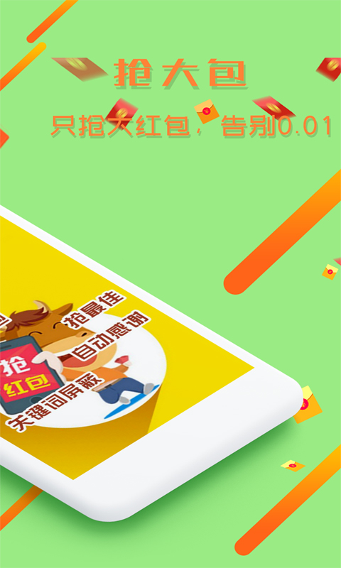锁屏抢红包