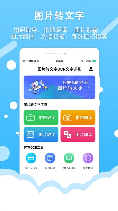 图片转文字ocr文字识别