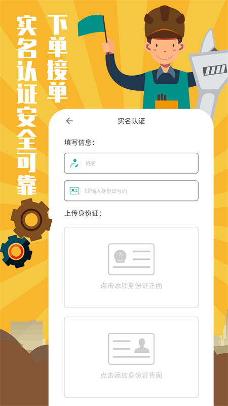 维修联盟