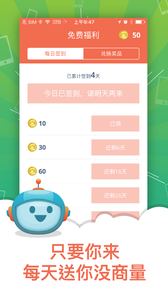 免费赚流量精灵_截图3