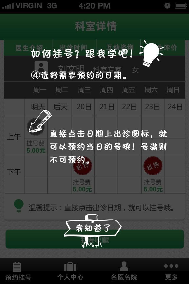 114健康管家_截图4