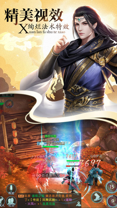 仙魔问情
