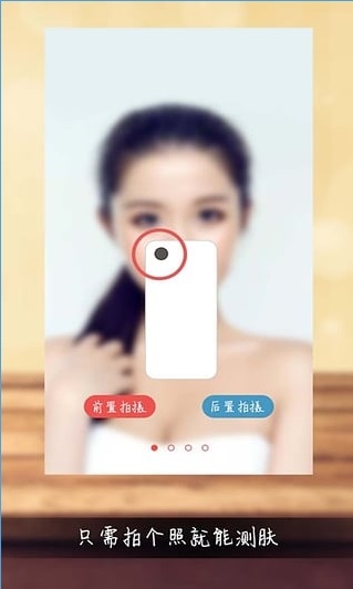 测肤宝