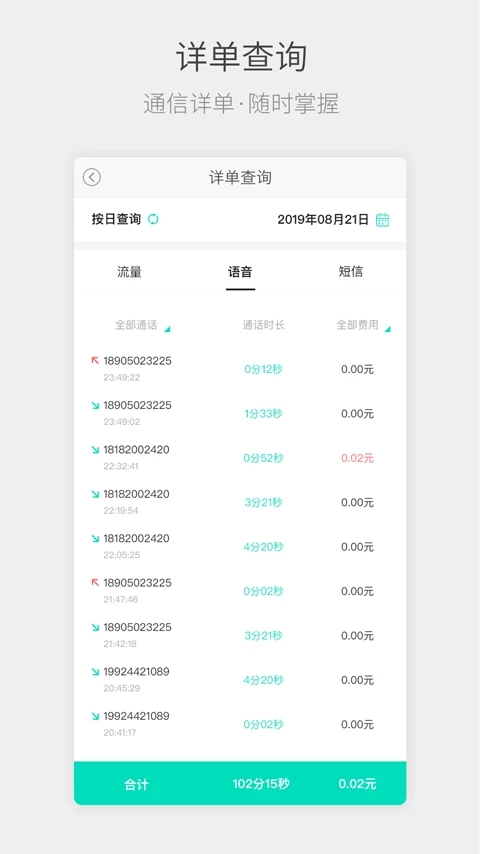 电信流流顺_截图3