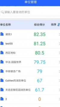 易点消防_截图3