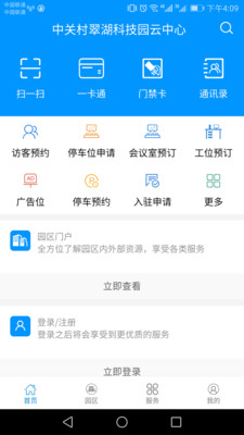 保福科技园_截图3