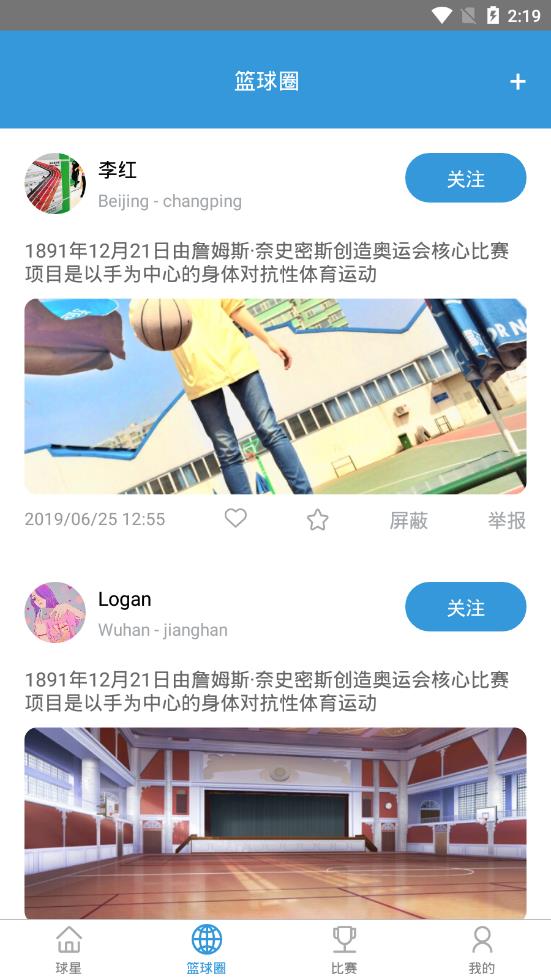 快乐篮球社区