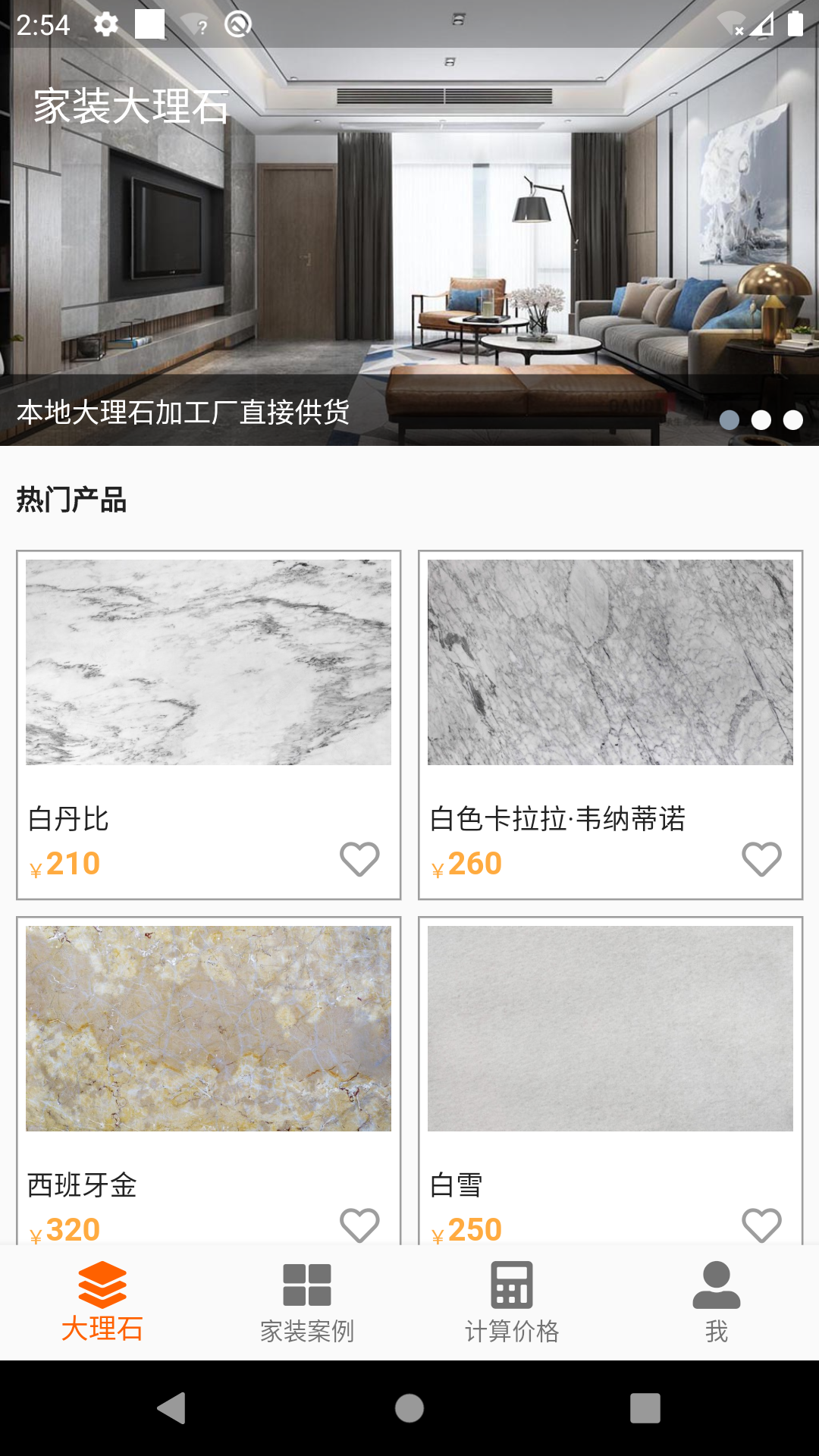 家装大理石