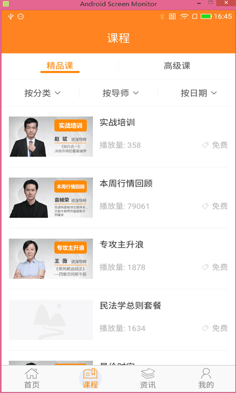 赢学堂_截图3