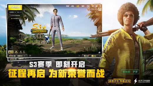 绝地求生刺激