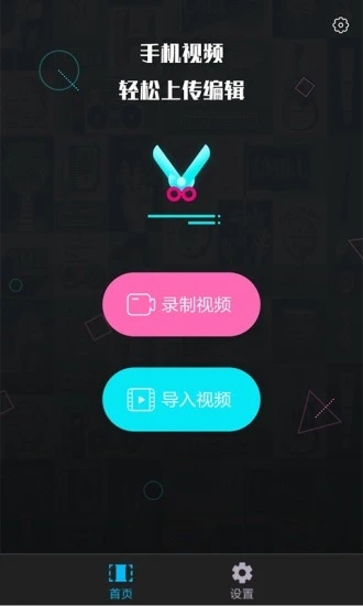 视频编辑王app_截图2