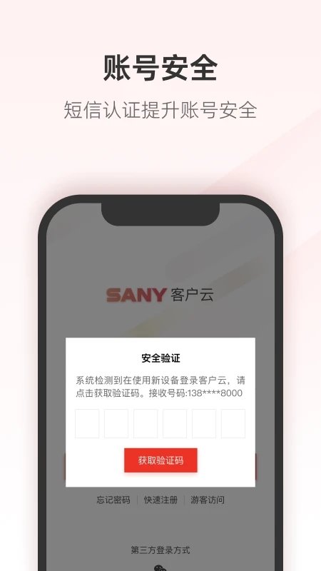 三一客户云平台
