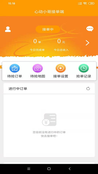 跑腿小哥_截图2