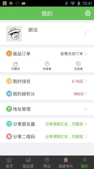 回收哥_截图4