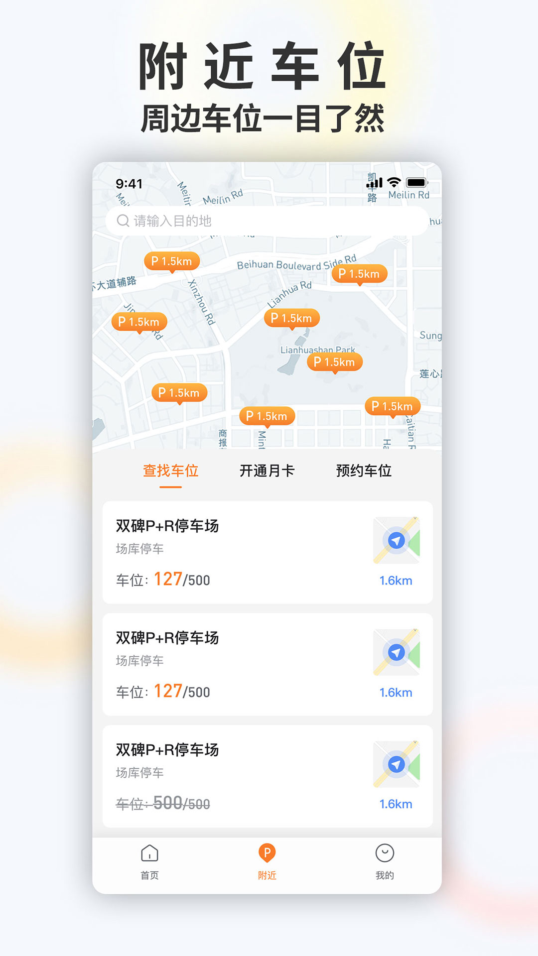 畅停