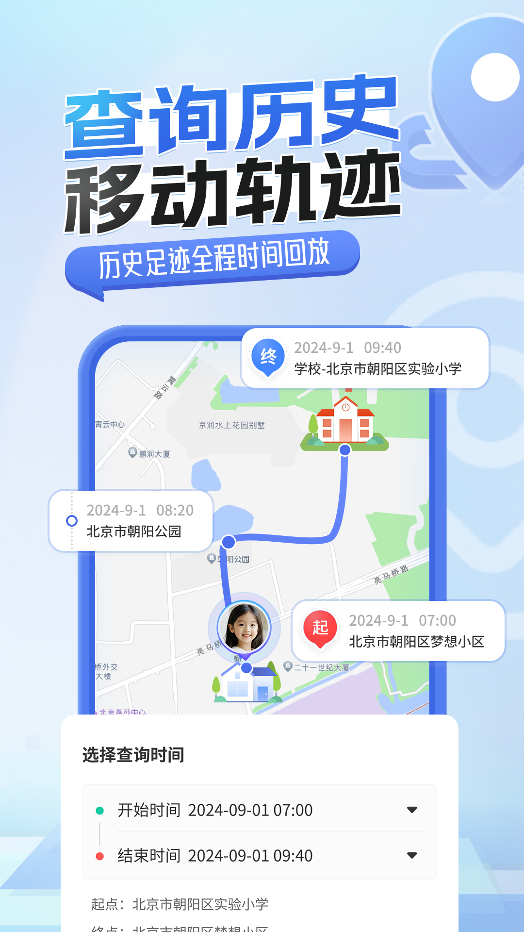 关爱定位