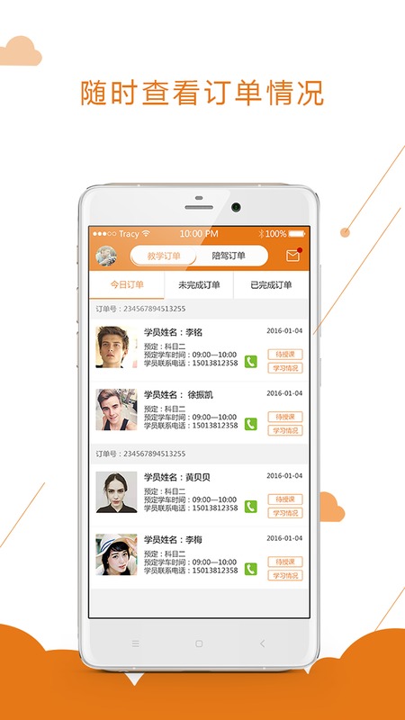 虫虫教练