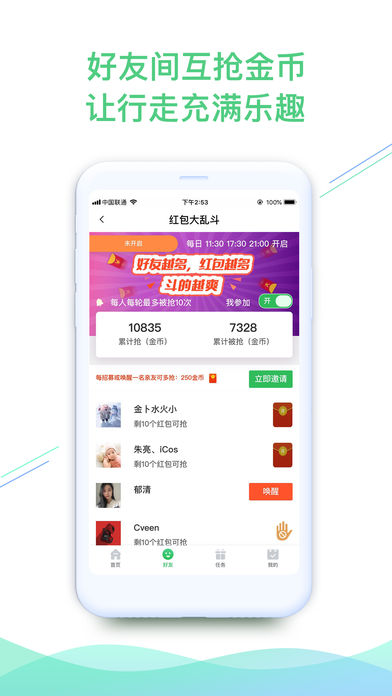 趣步行