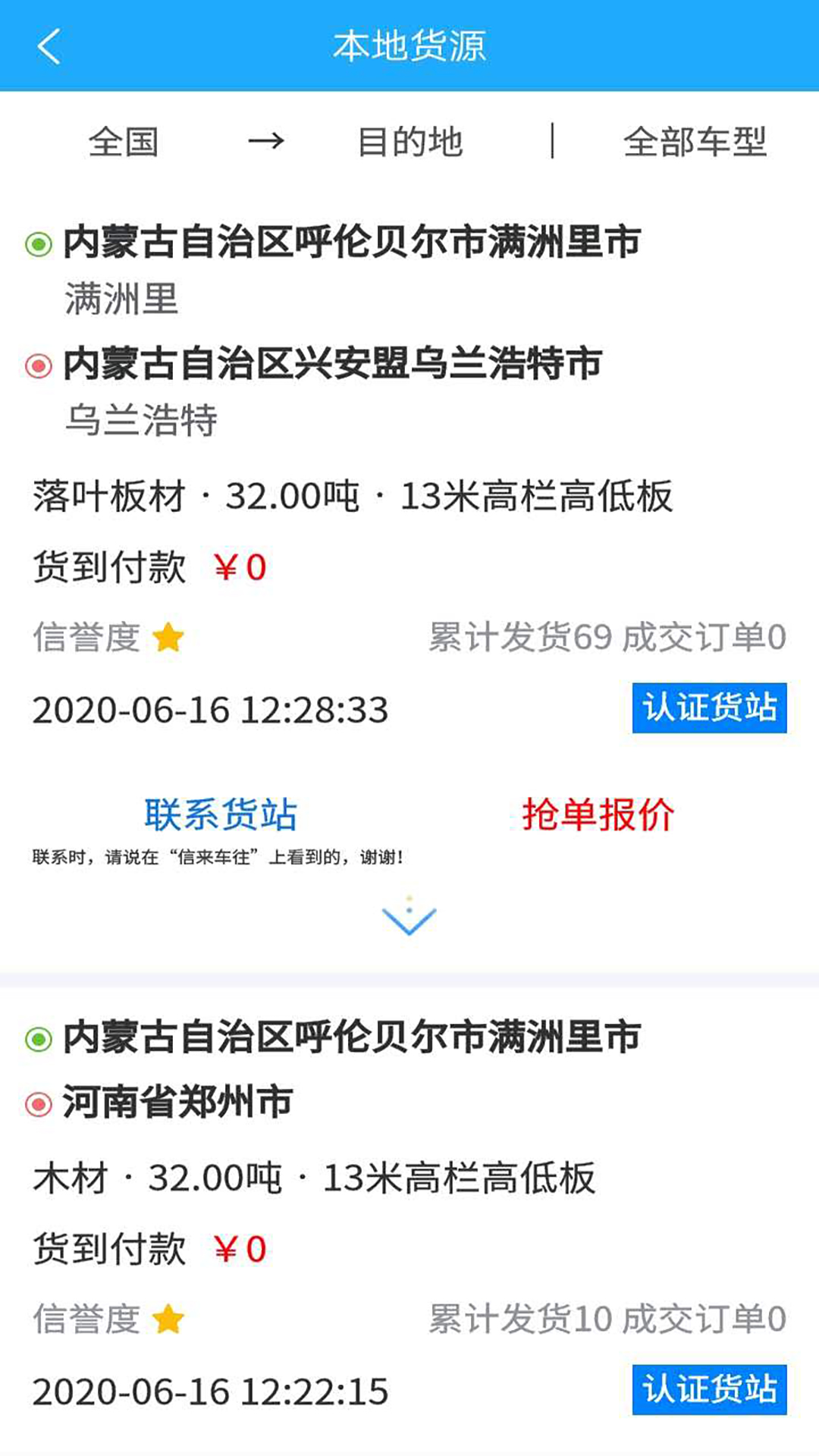 信来车往_截图5