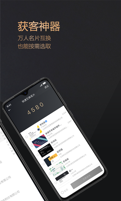 名片派_截图3