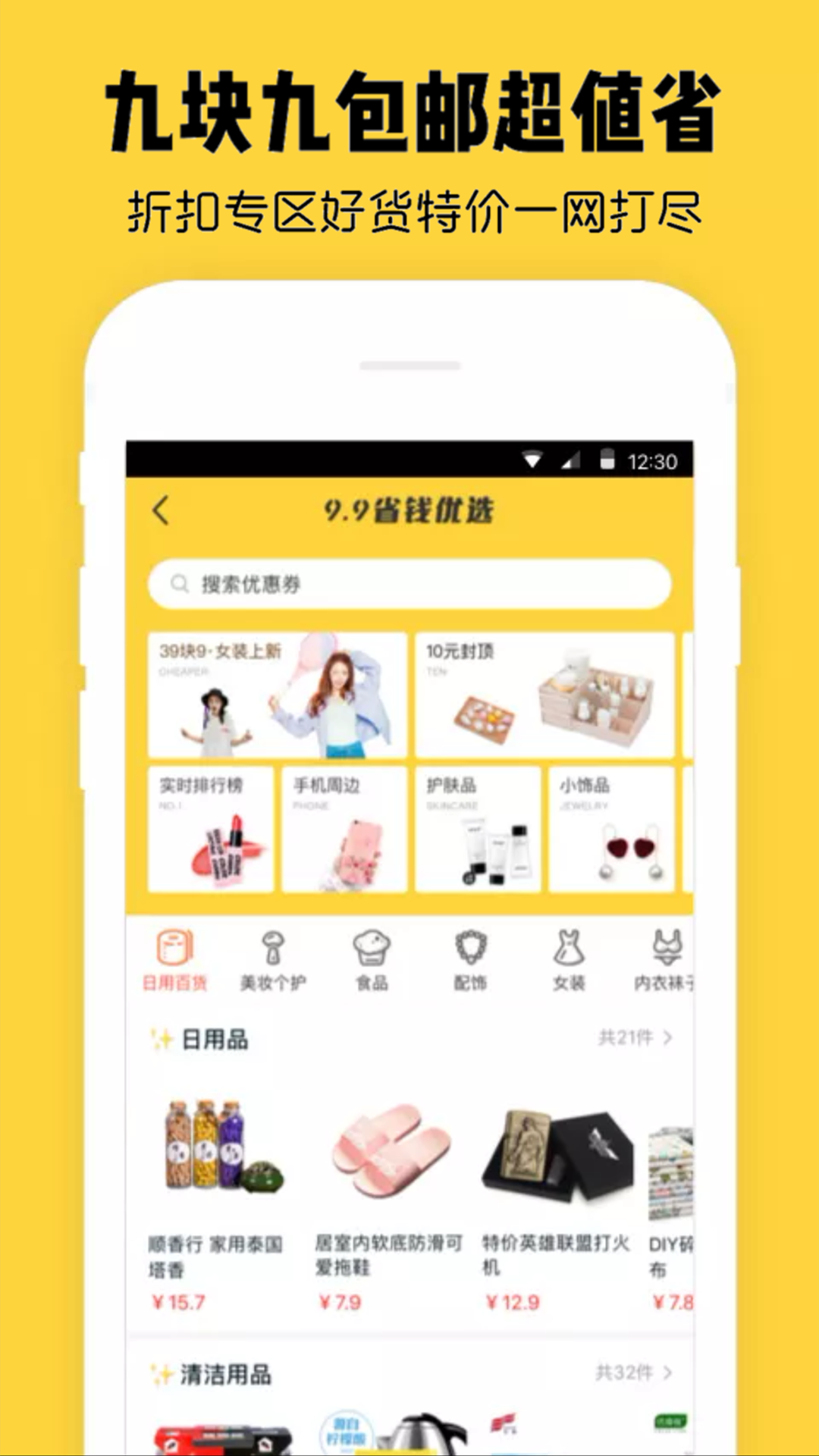 省钱券券