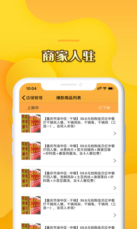 起飞线商家版